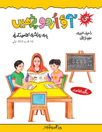 Aao Urdu Parhen - Tariq Books