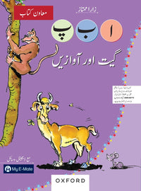  Alif Bay Pay: Geet aur Awazain Book with MyE-Mate - Tariq Books