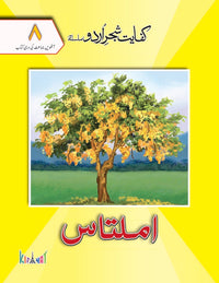 Shajar Urdu Silsila: Amaltas Grade 8 [Kifayat] Tariq Book Store.