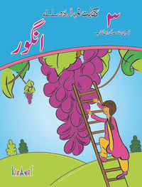 Samar Urdu Silsila: Angoor Darsi [Kifayat] Tariq Book Store.