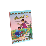 Aasan Sindhi Book 3