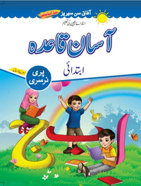 Asan Qaida (Ibtadai) Pre-Nursery [Afaq] Tariq book store.