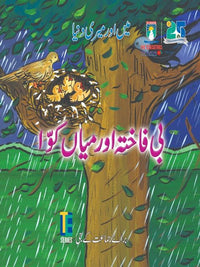 Bi Fakhta or Mian Kawa For Class KG [The Educators] Tariq Book Store.