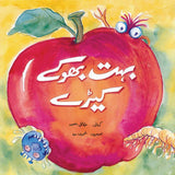 Bohot Bhookay Keeray