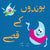 Boondon Kay Qissay