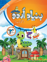 Bunyad-e-Urdu Amli Kitab Dosra Qadam [Mak Educational Press] Tariq Book Store.