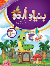 Bunyad-e-Urdu Amli Kitab Pehla Qadam [Mak Educational Press] Tariq Book Store.