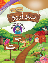 Bunyad-e-Urdu Tasweeri Qaida Playgroup [Mak Educational Press] Tariq Book Store.