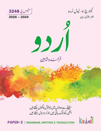 Cambridge O'Level Urdu [Farkhanda Shaheen] Paper 2 [Kifayat] Tariq Book Store.