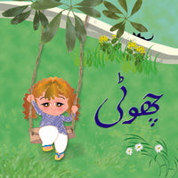 Chhoti [Book Group] Tariq Book Store