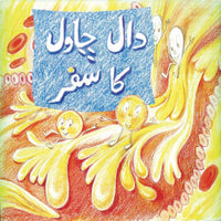 Daal Chawal Ka Safar [Book Group] Tariq Book Store