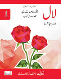 Dhanak Laal Grade 1 SNC Special [Kifayat] Tariq Book Store.