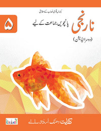 Dhanak Narangi Grade 5 SNC [Kifayat] Tariq Book Store.