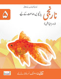 Dhanak Narangi Grade 5 SNC [Kifayat] Tariq Book Store.