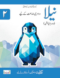 Dhanak Neela Grade 2 SNC [Kifayat] Tariq Book Store.