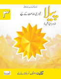 Dhanak Peela Grade 3 SNC [Kifayat] Tariq Book Store.