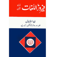 Feroz Ul Lughat Urdu Pocket [Ferozsons] Tariq Book Store