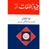 Feroz Ul Lughat Urdu Pocket [Ferozsons] Tariq Book Store