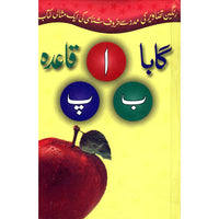Gaba Alif Baa Paa Qaida [Gaba] Tariq Book Store