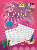 Gaba Jadeed Urdu Khushkhati Hissa KG-Two
