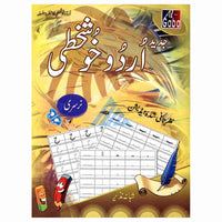 Gaba Jadeed Urdu Khushkhati Hissa Nursery [Gaba] Tariq Book Store