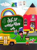 Harf Kahani Ibtadai Tasweeri Qaida Playgroup