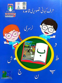 Harf Kahani Tasweeri Qaida For Class Nursery [The Educators] Tariq Book Store.