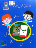 Harf Kahani Tasweeri Qaida For Class Nursery