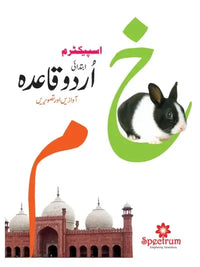 Ibtedai Urdu Qaida Awazien Or Tasveerein - Tariq Books