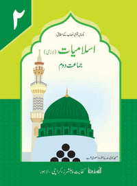 Islamiat Lazmi Grade 2 SNC [Kifayat] Tariq Book Store.