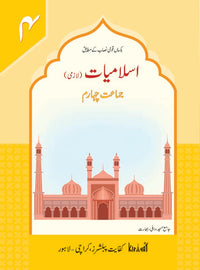 Islamiat Lazmi Grade 4 SNC [Kifayat] Tariq Book Store.