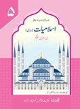 Islamiat Lazmi Grade 5 SNC [Kifayat] Tariq Book Store.