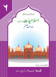 Islamiat Lazmi Grade 6 SNC [Kifayat] Tariq Book Store.