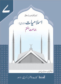 Islamiat Lazmi Grade 7 SNC [Kifayat] Tariq Book Store.