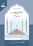 Islamiat Lazmi Grade 7 SNC [Kifayat] Tariq Book Store.