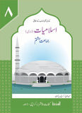 Islamiat Lazmi Grade 8 SNC [Kifayat] Tariq Book Store.