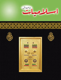 Islamiate Book 1 [Mak Educational Press] Tariq Book Store.
