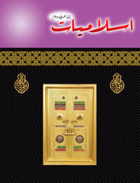Islamiate Book 2 [Mak Educational Press] Tariq Book Store.