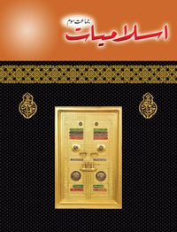 Islamiate Book 3 [Mak Educational Press] Tariq Book Store.