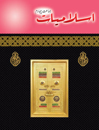 Islamiate Book 4 [Mak Educational Press] Tariq Book Store.