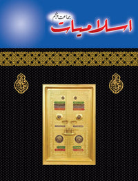 Islamiate Book 5 [Mak Educational Press] Tariq Book Store.