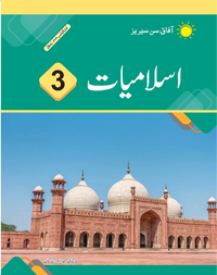 Islamiyat Book 3 (SNC) New Edition [Afaq] Tariq Book Store