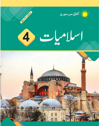Islamiyat Book 4 (SNC) New Edition [Afaq] Tariq Book Store
