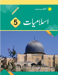 Islamiyat Book 5 (SNC) New Edition [Afaq] Tariq Book Store