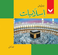 Islamiyat Pre-Primary Year 1 (Ibtidai Awwal) [Bookmark] Tariq Book Store