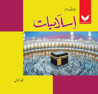 Islamiyat Pre-Primary Year 2 (Ibtidai Dowm) [Bookmark] Tariq Book Store
