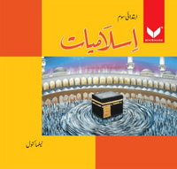Islamiyat Pre-Primary Year 3 (Ibtidai Sowm) [Bookmark] Tariq Book Store