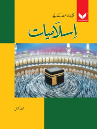 Islamiyat Primary Class 1 [Bookmark] Tariq Book Store