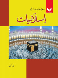 Islamiyat Primary Class 2 [Bookmark] Tariq Book Store