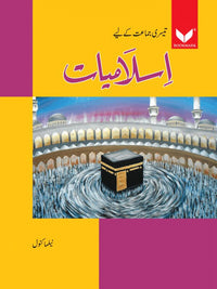Islamiyat Primary Class 3 [Bookmark] Tariq Book Store